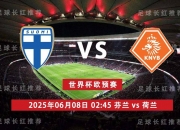 三亿体育体育登录入口-欧预赛芬兰迎战乌克兰，力争主场取胜的简单介绍