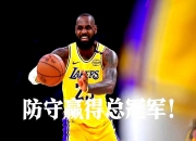 三亿体育体育网页版-巨星球员再次为球队赢得胜利