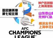 三亿体育体育app-亚冠比赛火爆战况，球队实力对决的简单介绍