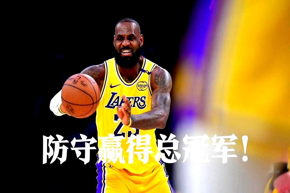 巨星球员再次为球队赢得胜利