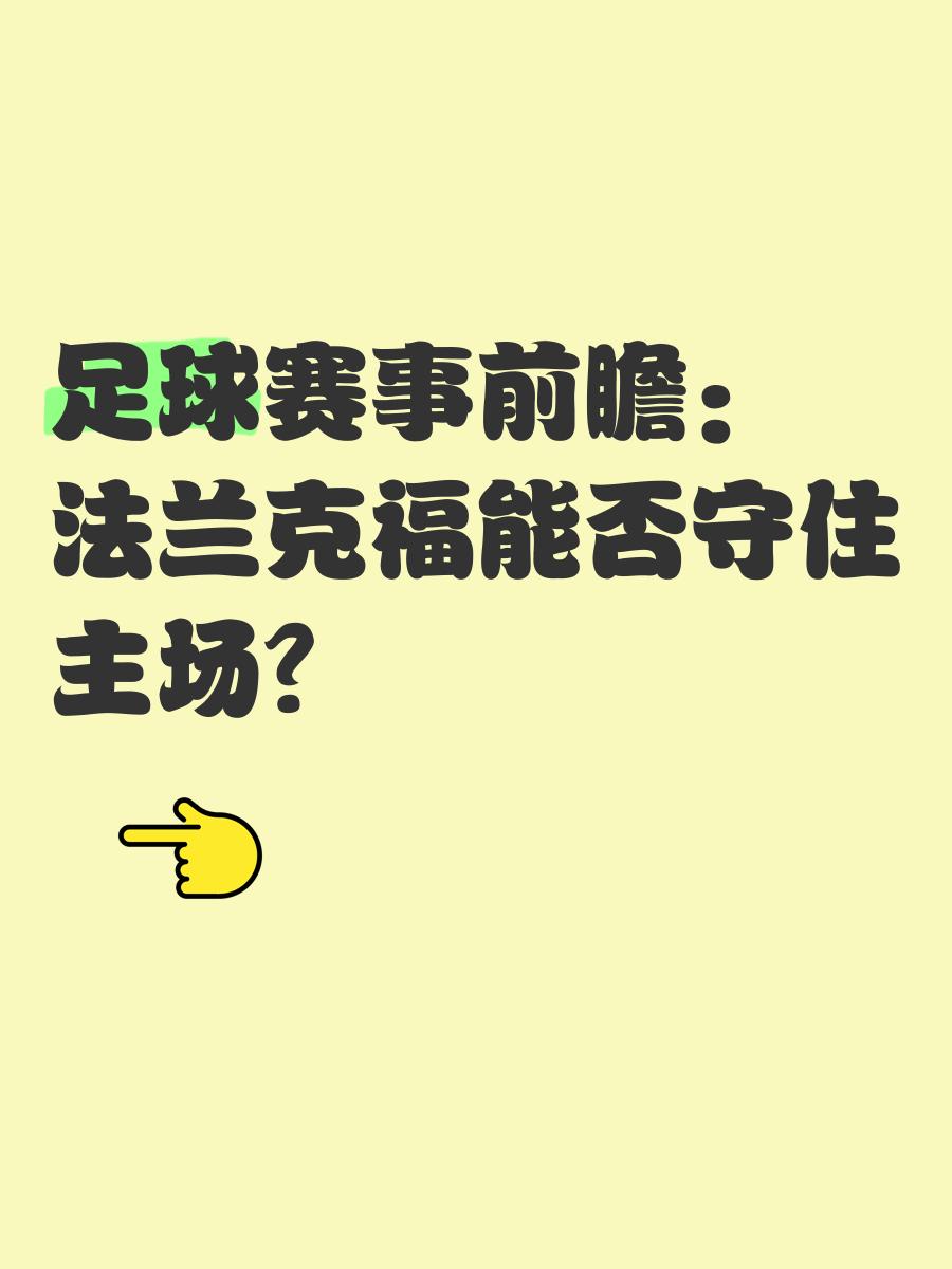 关于欧洲杯：弗兰克德政府要求球迷接种疫苗才能进场观赛的信息