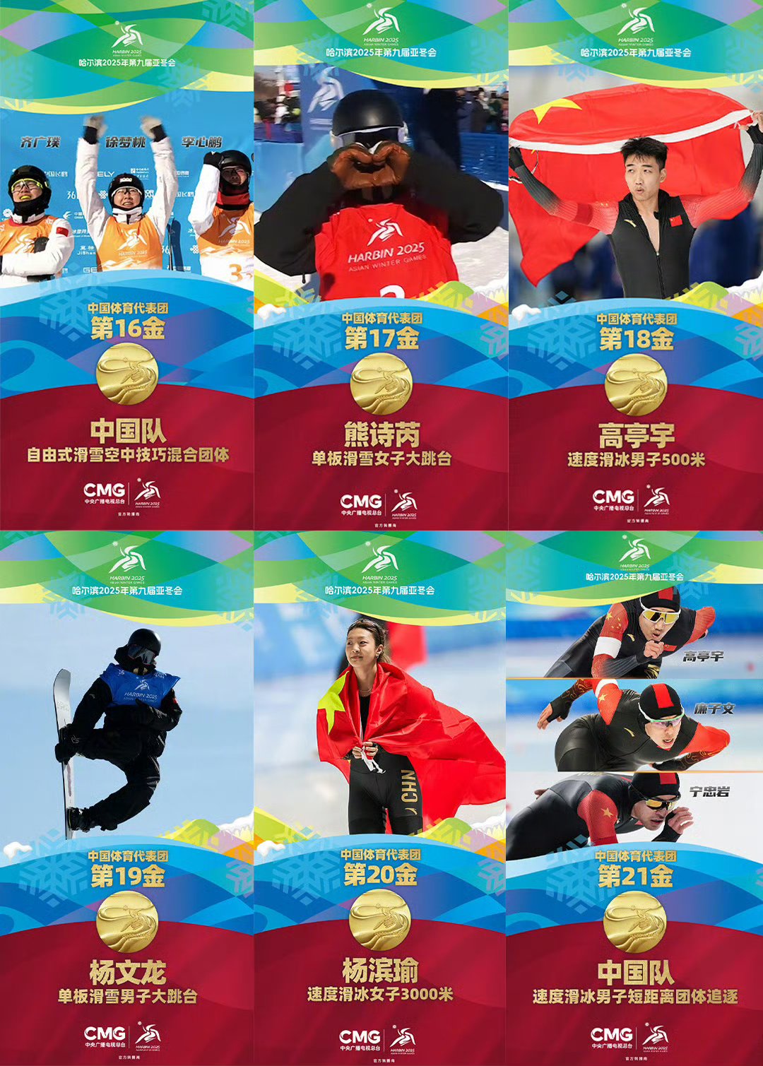 运动员中国花开好,团结互助圆梦